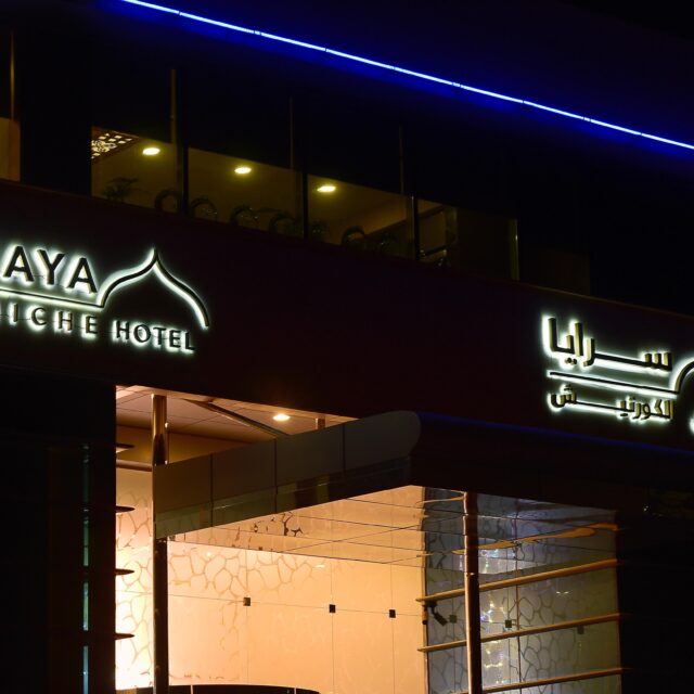 https://oranus.ae/wp-content/uploads/2023/12/photo-saraya-corniche-hotel-doha-4-640x640.jpg